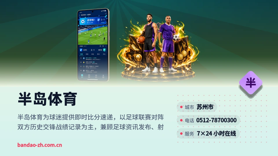 半岛体育介绍